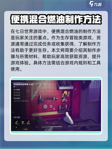 七日世界🔥便携混合燃油获取攻略💎截图4