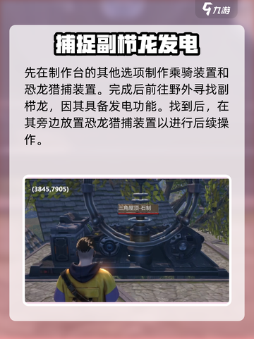 逆境重生⚡学会发电方法，游戏生存不再难！截图4