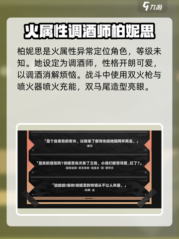 绝区零🔥柏妮思角色大起底，游戏迷必看！截图3