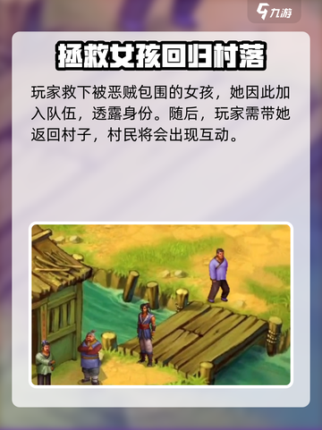 武林群侠传杜康村全流程🔥超详细攻略🎉截图3