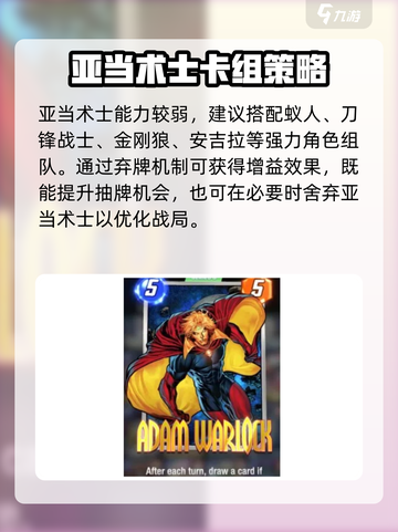 《漫威终极逆转》亚当术士强度曝光！💥截图3