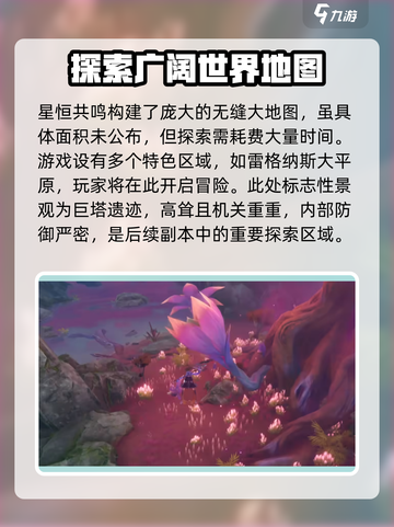 星痕共鸣地图有多大介绍截图2