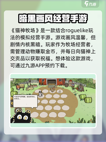 猫神牧场💥手游攻略：玩转猫神牧场的关键技巧-cat-游戏技巧分享截图2