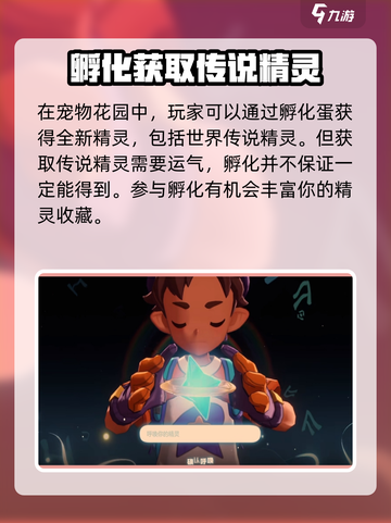 洛克王国世界传说精灵怎么获得介绍截图4