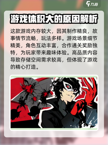 《女神异闻录夜幕魅影》游戏大小🔥仅需10G快来看看！🎮截图3