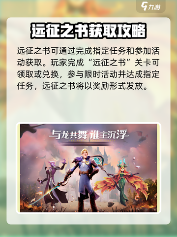 龙石战争远征之书🔥带你领略游戏魅力🎮截图3