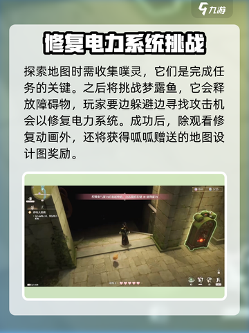 无限暖暖停电大抢救怎么完成介绍截图4