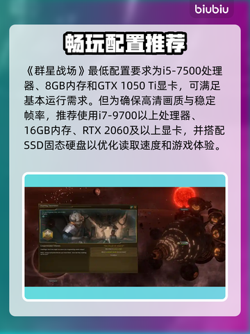 群星战场配置要求高吗？🔥手游党必看！🎮截图2