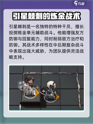 明日方舟引星棘刺介绍介绍截图3