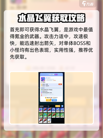 骑士冲呀！水晶飞翼🔥秒杀全场截图2