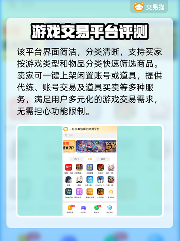 交易猫账号交易平台🔥游戏账号交易安全指南🎮截图3