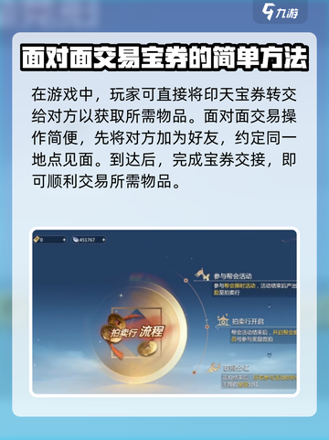 剑侠情缘零印天宝券如何获取介绍截图3