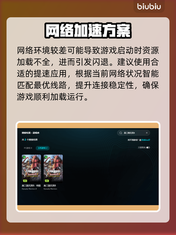 真三国无双8闪退？一招秒解决🔥截图3