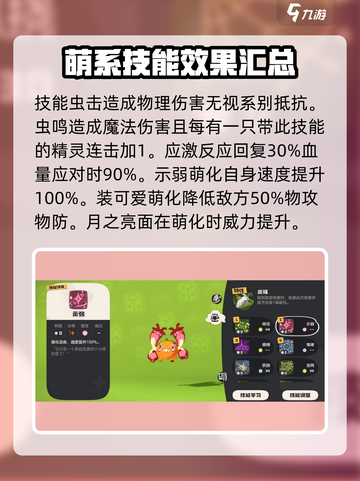 洛克王国手游化蝶怎么玩介绍截图4