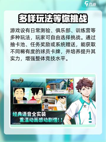 排球少年手游🔥上线时间大曝光！💥截图3