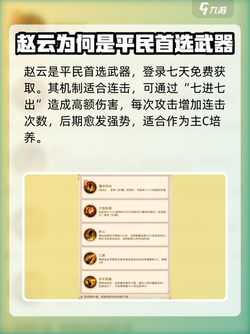 三国问鼎山河🔥赵云强度分析：神将必备！截图2