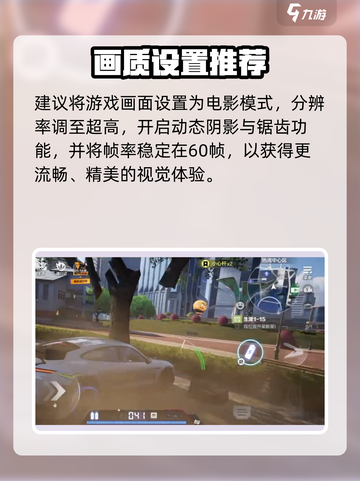 极品飞车集结画质调节攻略💥🎮截图4