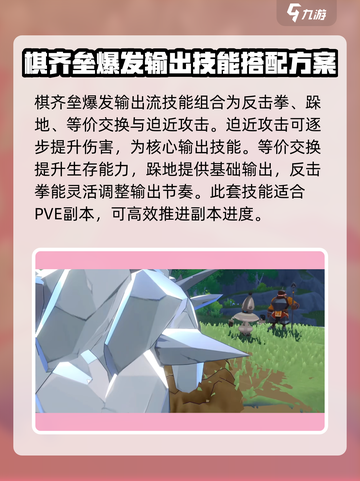 洛克王国世界棋齐垒技能搭配攻略介绍截图5