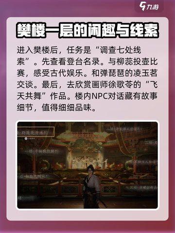 燕云十六声繁花谍影任务攻略介绍截图4