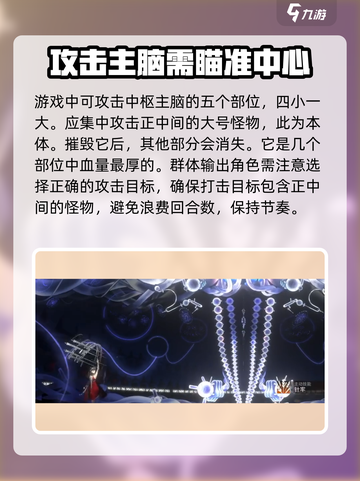 新月同行中枢主脑怎么打介绍截图2