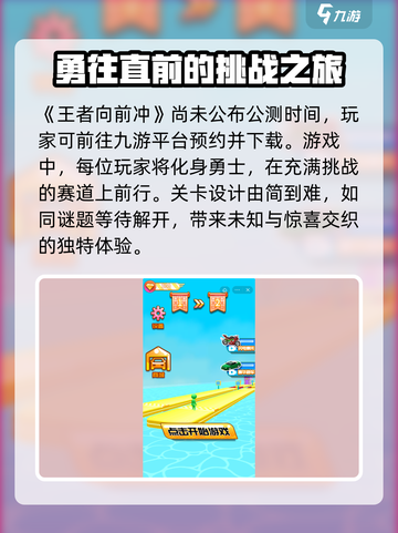 王者向前冲公测什么时候介绍截图2