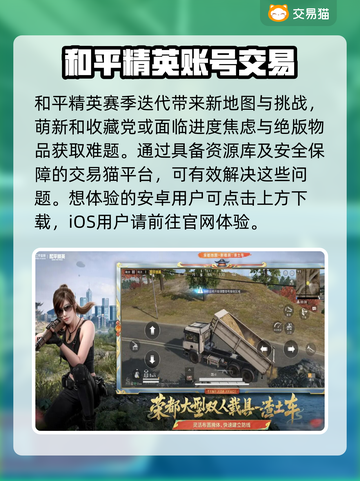 和平精英账号交易神器💥，玩家必备🔥截图2