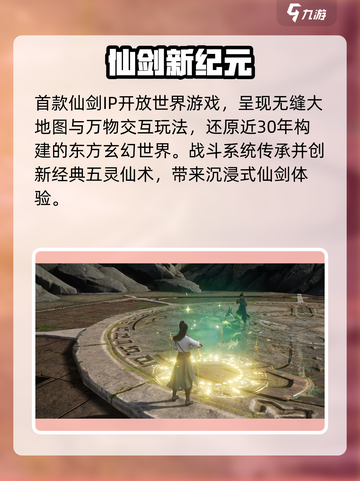🔥《仙剑世界》竟用这引擎？🎮截图4