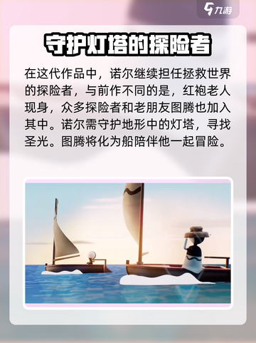 纪念碑谷3角色有哪些介绍截图3