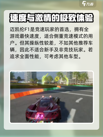 极品飞车手游赛车推荐介绍截图5