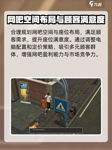 网吧进化论攻略介绍截图4