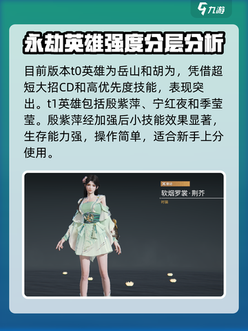 永劫无间手游角色强度大起底💥🔥截图2
