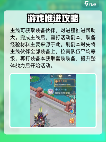 灵兽大冒险新手必看！💥快速上手秘籍🎉截图3