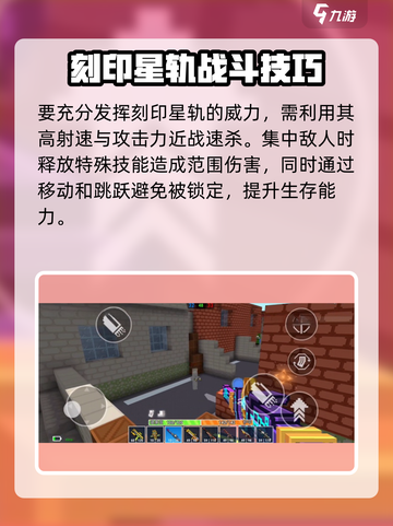 像素射击刻印星轨🔥超强攻略带你轻松上分！🎮截图4