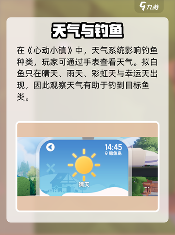 《心动小镇》拟白鱼爆钓攻略！🎣截图2
