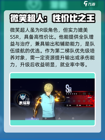 一拳超人世界新手角色推荐介绍截图4