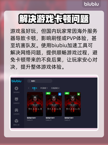 暗黑4卡顿？用这个加速器流畅玩📖🔥截图3