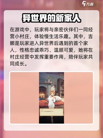 异世界慢生活吉娜怎么样介绍截图2