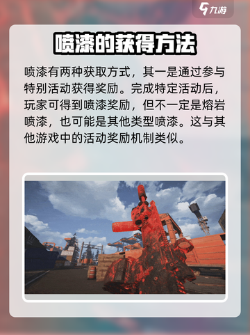 萤火突击🔥熔岩喷漆获取秘籍，轻松到手超简单！🎮截图2