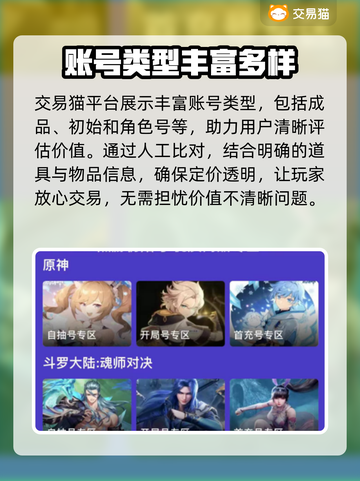 鸣潮🔥账号交易平台推荐，快速估价秘籍✨截图3