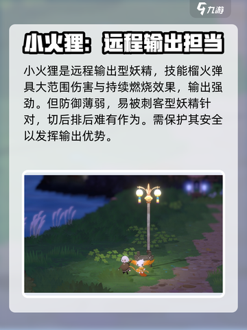 妖之乡御三家🔥强度分析来了！玩转游戏就靠它💡截图3