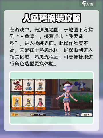 洛克王国手游换装界面在哪介绍截图2