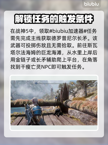 战神5PC失落的宝藏任务全流程🔥📌截图2