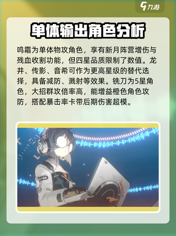 新月同行阵容推荐介绍截图6