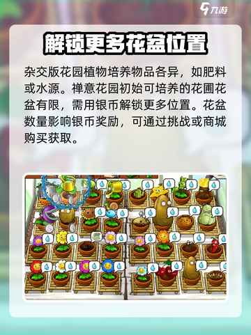 植物大战僵尸杂交版花园如何解锁介绍截图3