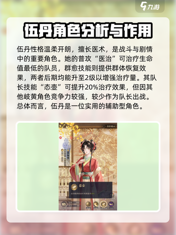 阴阳师：伍丹密探超强效果解析💥🔥截图3