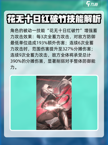 胜利女神新的希望红莲暗影技能介绍截图3