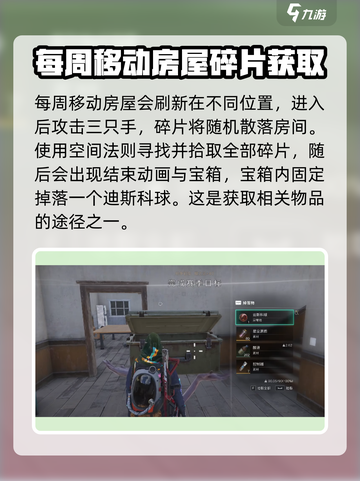 七日世界迪斯科球获取途径介绍介绍截图2