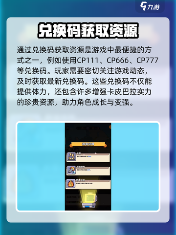 冒险者日记卡皮巴拉怎么获得介绍截图4