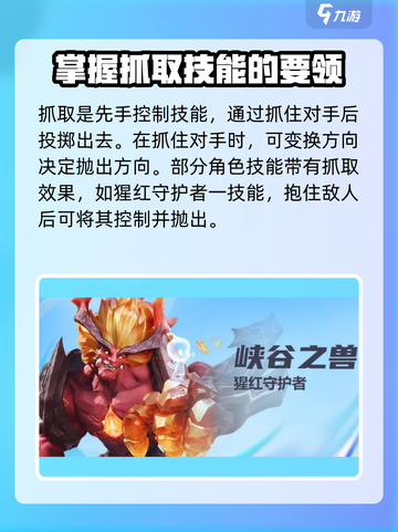 星之破晓🔥抓住对手技巧大公开！轻松上分秘籍截图2