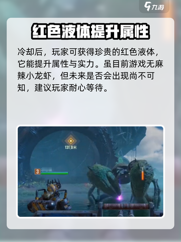 破碎之地麻辣龙虾有什么用介绍截图4